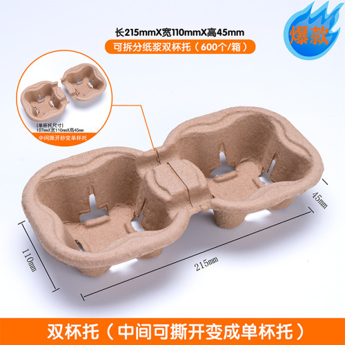 一次性可撕單杯雙杯托四杯托奶茶咖啡打包外賣固定杯架底 一次性可撕單杯雙杯托四杯托奶茶咖啡打包外賣固定杯架底