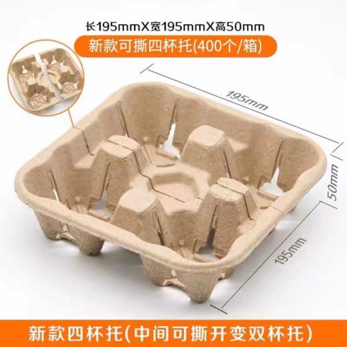 一次性可撕單杯雙杯托四杯托奶茶咖啡打包外賣固定杯架底 一次性可撕單杯雙杯托四杯托奶茶咖啡打包外賣固定杯架底