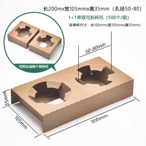 一次性可撕單杯雙杯托四杯托奶茶咖啡打包外賣固定杯架底 一次性可撕單杯雙杯托四杯托奶茶咖啡打包外賣固定杯架底