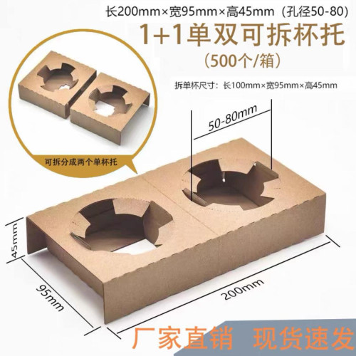 一次性可撕單杯雙杯托四杯托奶茶咖啡打包外賣固定杯架底 一次性可撕單杯雙杯托四杯托奶茶咖啡打包外賣固定杯架底