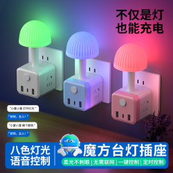 智能語音八色小夜燈多功能魔方USB插座轉換器LED床頭燈聲控氛圍燈