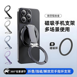 MagSafe雙環磁吸手機支架手持可攜式免粘膠磁鐵金屬圓環磁吸指環扣