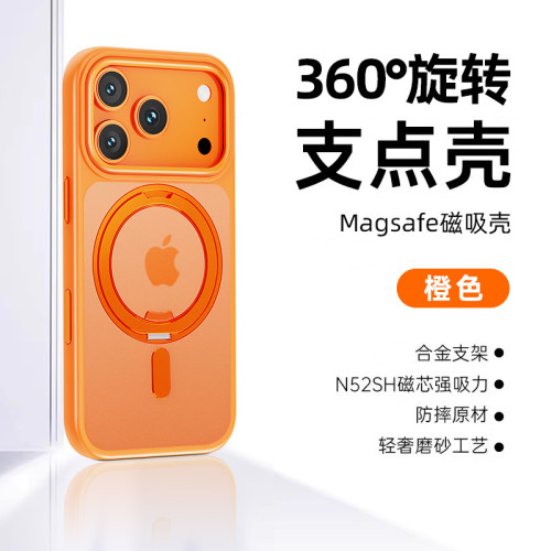 適用蘋果17系列手機殼360°旋轉支架防摔磨砂支點抗指紋iphone17 適用蘋果17系列手機殼360°旋轉支架防摔磨砂支點抗指紋iphone17