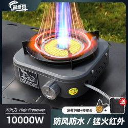 [穩壓卡式爐]赫北營戶外紅外線可攜式爐灶直噴支架防風節能猛火