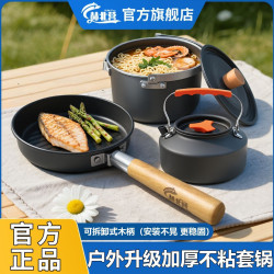 赫北營戶外可攜式鍋具卡式爐爐具炊具水壺炒鍋全套裝一整套萬能鍋