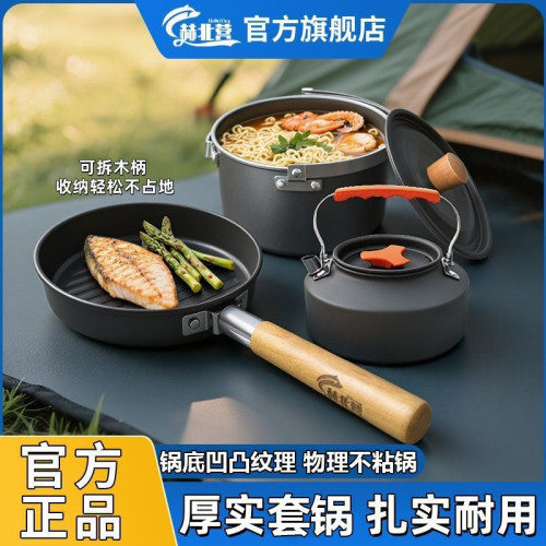 赫北營戶外可攜式鍋具卡式爐爐具炊具水壺炒鍋全套裝一整套萬能鍋 赫北營戶外可攜式鍋具卡式爐爐具炊具水壺炒鍋全套裝一整套萬能鍋