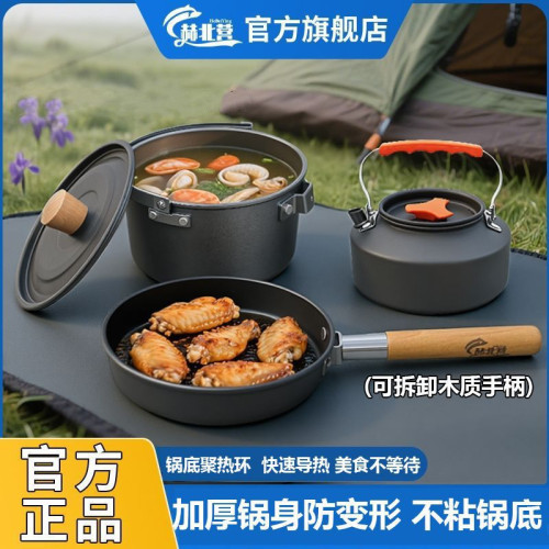 赫北營戶外可攜式鍋具卡式爐爐具炊具水壺炒鍋全套裝一整套萬能鍋 赫北營戶外可攜式鍋具卡式爐爐具炊具水壺炒鍋全套裝一整套萬能鍋