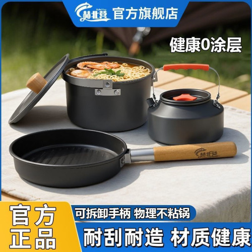 赫北營戶外可攜式鍋具卡式爐爐具炊具水壺炒鍋全套裝一整套萬能鍋 赫北營戶外可攜式鍋具卡式爐爐具炊具水壺炒鍋全套裝一整套萬能鍋