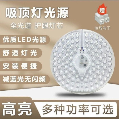 LED吸頂燈芯圓形改造替換燈板改裝模組光源LED模組光源led燈芯 LED吸頂燈芯圓形改造替換燈板改裝模組光源LED模組光源led燈芯