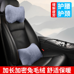 汽車毛絨頭枕腰靠頸枕腰靠護腰仿兔毛絨車用腰靠