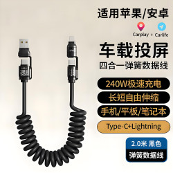 四合一彈簧240W香薰快充線適用於蘋果安卓typec數據線車用投影