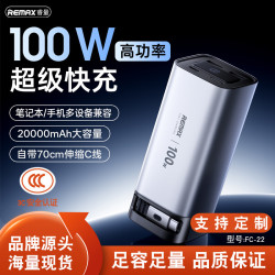 remax 大功率100w快充充電寶20000安培自帶線充電寶快充行動電源