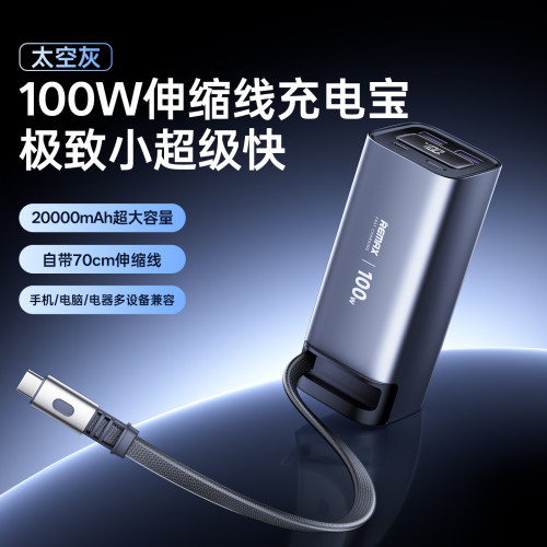 remax 大功率100w快充充電寶20000安培自帶線充電寶快充行動電源 remax 大功率100w快充充電寶20000安培自帶線充電寶快充行動電源
