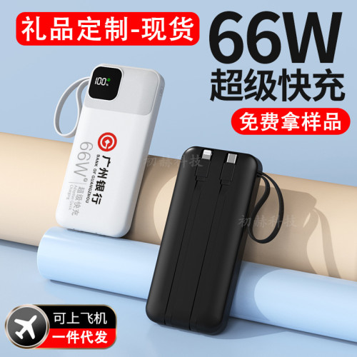 自帶線超級快充大容量充電寶自帶線20000mAh行動電源禮品 自帶線超級快充大容量充電寶自帶線20000mAh行動電源禮品