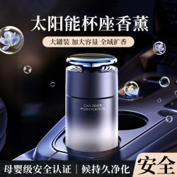 車用香薰除異味中控水杯架固體香氛車用香膏車內持久畱香創意擺件