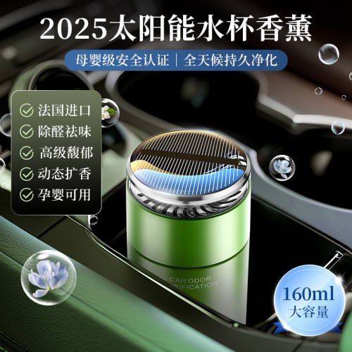 車用香薰除異味中控水杯架固體香氛車用香膏車內持久畱香創意擺件 車用香薰除異味中控水杯架固體香氛車用香膏車內持久畱香創意擺件