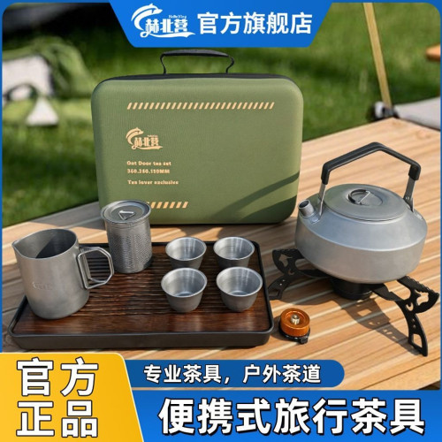 赫北營鈦化沖茶壺戶外旅行茶具套裝圍爐煮茶可攜式燒水茶盤一整套 赫北營鈦化沖茶壺戶外旅行茶具套裝圍爐煮茶可攜式燒水茶盤一整套