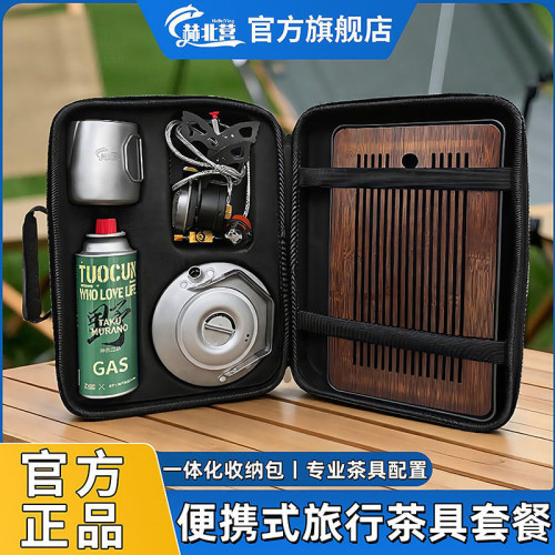 赫北營鈦化沖茶壺戶外旅行茶具套裝圍爐煮茶可攜式燒水茶盤一整套 赫北營鈦化沖茶壺戶外旅行茶具套裝圍爐煮茶可攜式燒水茶盤一整套
