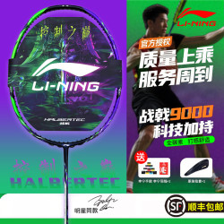 李甯戰戟9000羽毛球拍控製型碳纖維攻防守兼備專業級比賽專業