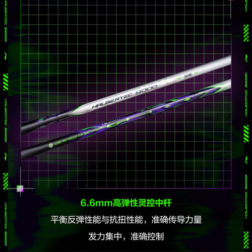 李甯戰戟9000羽毛球拍控製型碳纖維攻防守兼備專業級比賽專業 李甯戰戟9000羽毛球拍控製型碳纖維攻防守兼備專業級比賽專業