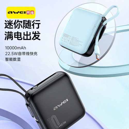Awei用維行動電源適用蘋果16安卓手機快充自帶線迷你充電寶3c認証