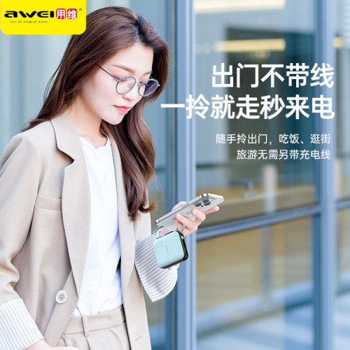 Awei用維行動電源適用蘋果16安卓手機快充自帶線迷你充電寶3c認証