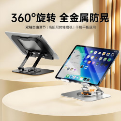 全金屬平板支架360度旋轉筆記型電腦支架折疊升降散熱桌面增高架