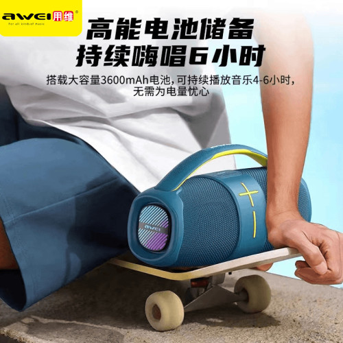 Awei用維戶外藍牙音箱IPX5防水長續航Y887雙機串聯可攜式藍牙音響 Awei用維戶外藍牙音箱IPX5防水長續航Y887雙機串聯可攜式藍牙音響