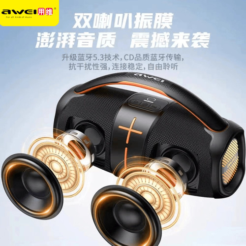 Awei用維戶外藍牙音箱IPX5防水長續航Y887雙機串聯可攜式藍牙音響 Awei用維戶外藍牙音箱IPX5防水長續航Y887雙機串聯可攜式藍牙音響