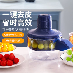 爆款葡萄去皮機全自動家用水果電動削皮神器果蔬青提剝皮機