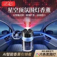 智能車用香薰汽車香水持久淡香車內自動噴香機2025新款車用星空頂