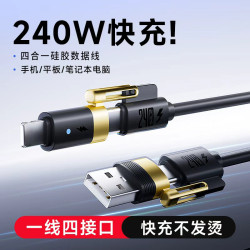 240W四合一充電typec液態快充矽膠數據線適用於蘋果華爲二拖二車