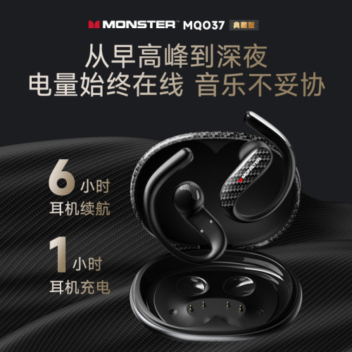 適用於MONST魔生MQ037無線藍牙耳機掛耳式運動降噪不入耳高品質