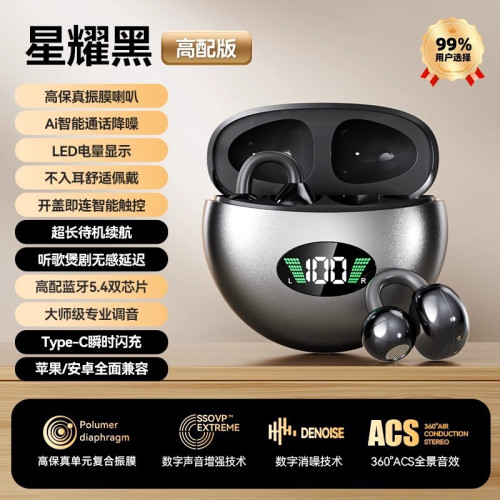 天籟音2025夾耳式新款骨傳導藍牙耳機無線運動高音質降噪超長續航