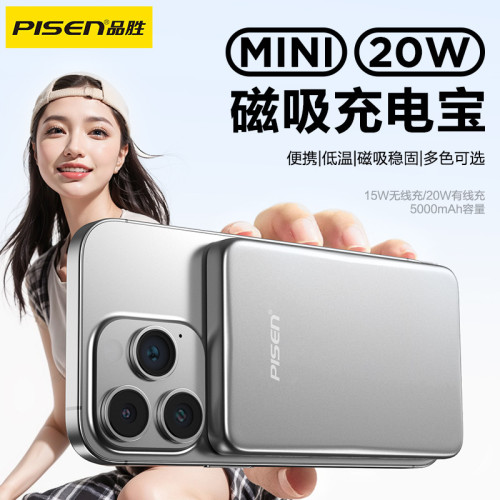 品勝Qi2磁吸充電寶20W快充5000安培金屬超薄可攜式Magsafe行動電源 品勝Qi2磁吸充電寶20W快充5000安培金屬超薄可攜式Magsafe行動電源