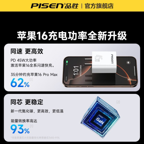 品勝45W充電頭適用蘋果17充電器iPhone16promax充電器線30W氮化鎵 品勝45W充電頭適用蘋果17充電器iPhone16promax充電器線30W氮化鎵