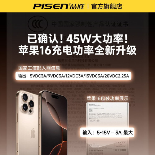 品勝45W充電頭適用蘋果17充電器iPhone16promax充電器線30W氮化鎵 品勝45W充電頭適用蘋果17充電器iPhone16promax充電器線30W氮化鎵