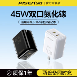 品勝45W氮化鎵充電器適用蘋果17充電頭Type-C快充PD40W閃充iP16