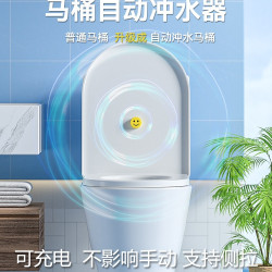 馬桶自動沖水感應器智能紅外觸控坐便蹲便器癡呆老人小孩忘記寵物