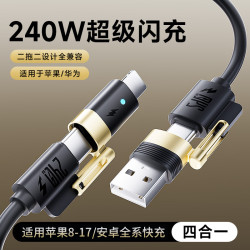 四合一快充240W數據線矽膠適用於蘋果17/16華爲安卓二拖二快充線