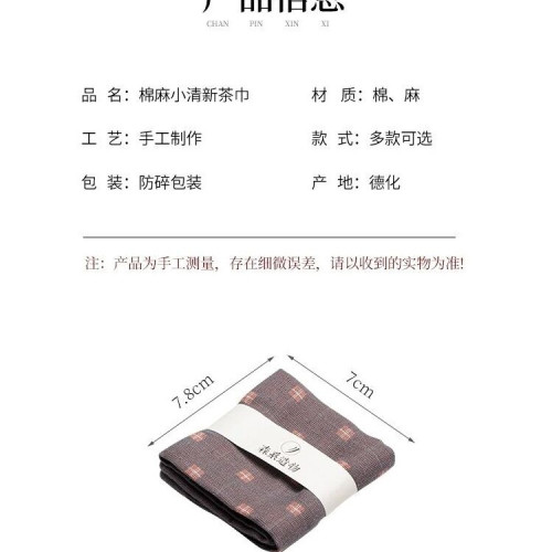 手工棉麻茶巾茶布 茶道配件茶桌吸水抹布茶墊布養壺巾不掉毛茶用 手工棉麻茶巾茶布 茶道配件茶桌吸水抹布茶墊布養壺巾不掉毛茶用