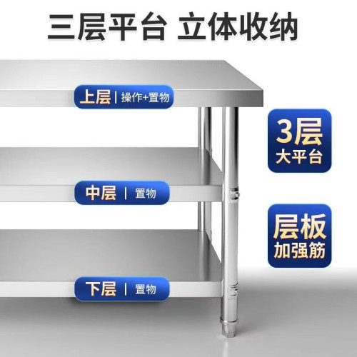 加厚不鏽鋼工作台商用三層操作台廚房案板切菜剁骨工作台多層架子 加厚不鏽鋼工作台商用三層操作台廚房案板切菜剁骨工作台多層架子
