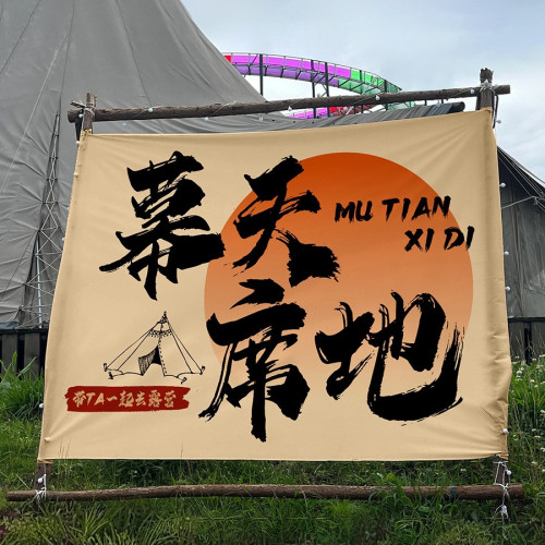 露營風裝飾布公園景區野餐掛毯營地背景布戶外野營氛圍布置掛布棉 露營風裝飾布公園景區野餐掛毯營地背景布戶外野營氛圍布置掛布棉