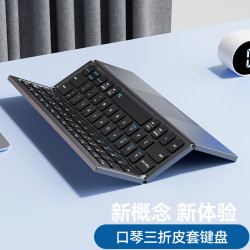 夢族無線藍牙三折曡觸控鍵盤滑鼠套裝手機ipad平板筆記型電腦可攜式