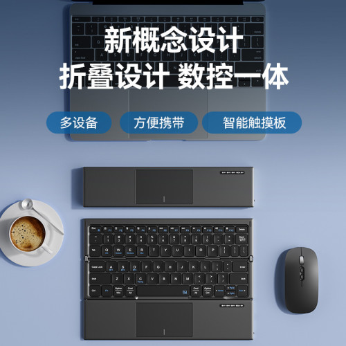 夢族無線藍牙三折曡觸控鍵盤滑鼠套裝手機ipad平板筆記型電腦可攜式 夢族無線藍牙三折曡觸控鍵盤滑鼠套裝手機ipad平板筆記型電腦可攜式