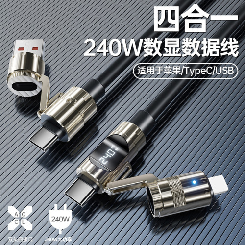 【實時數顯】二拖二240W超級快充車用數據線閃充四合一手機充電線