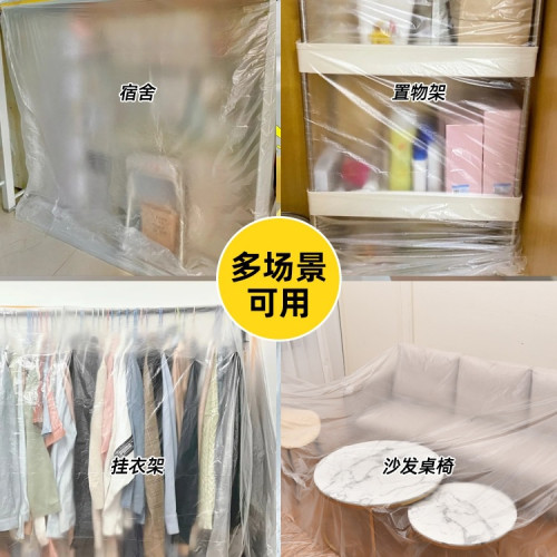 大學生宿舍防塵罩寢室防塵膜放假一次性不易破透明塑膠蓋布保護膜 大學生宿舍防塵罩寢室防塵膜放假一次性不易破透明塑膠蓋布保護膜