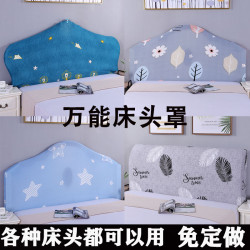 新款床頭罩套全包歐式異形彈力套弧形半圓軟包皮床靠背防塵罩