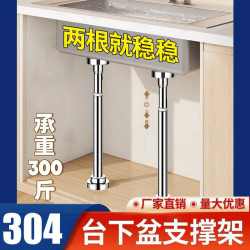 台下盆支撐架廚房水槽台面不鏽鋼支撐桿可調節伸縮桿固定頂桿承重