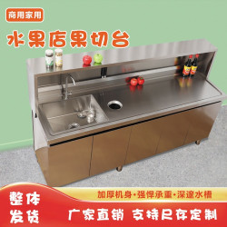 不鏽鋼果切工作台水果店切洗一體收銀操作台水池水槽菜盆304
